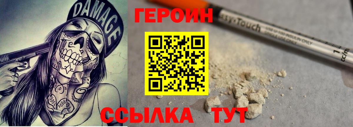 ГЕРОИН белый  ГЕРОИН  Йошкар-Ола  Вход с VPN 
