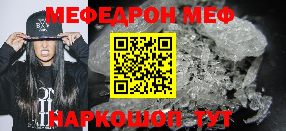 МЯУ-МЯУ mephedrone  МЕФ мяу мяу  МЯУ-МЯУ  цена наркотик  Вход с VPN  Йошкар-Ола 