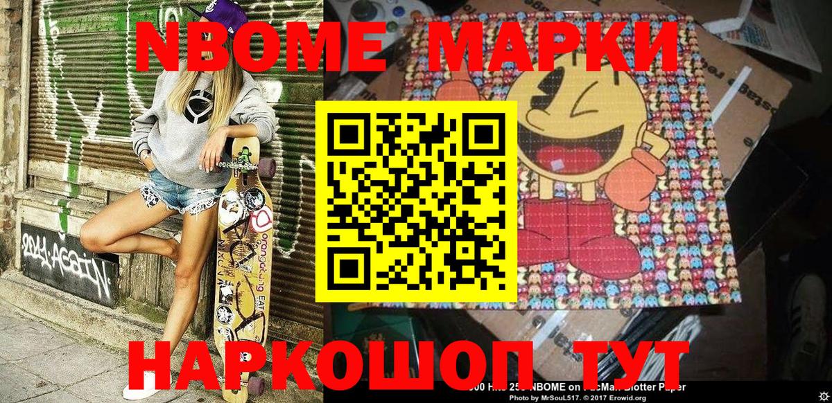 Марки N-bome 1,5мг Йошкар-Ола